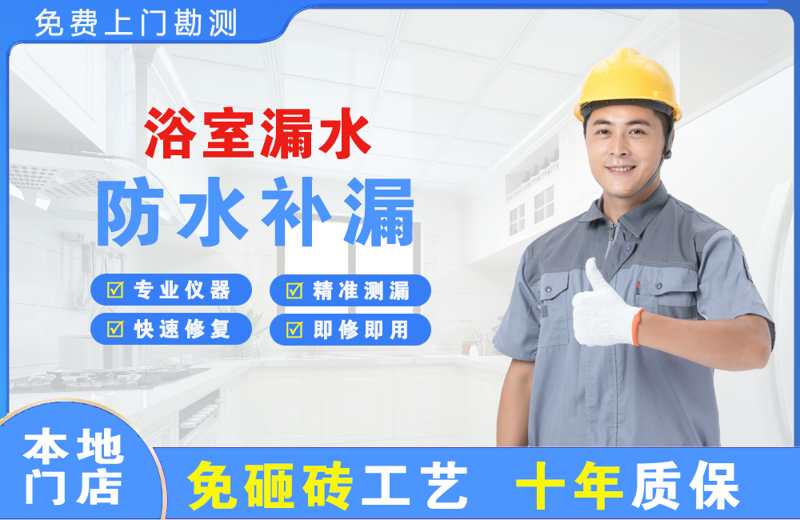 雅安浴室漏水维修